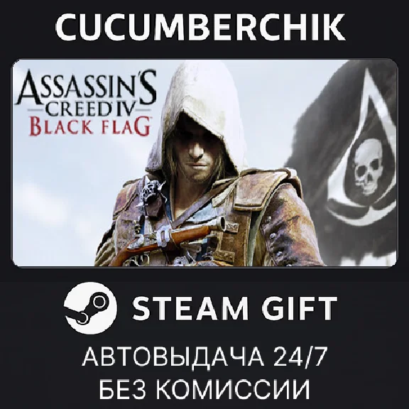 Assassin´s Creed Black Flag - Gold Edition✅STEAM GIFT✅