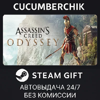 Assassin´s Creed Odyssey - Deluxe Edition✅STEAM GIFT✅RU
