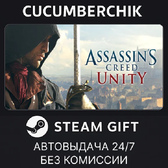 Assassin´s Creed Unity✅STEAM GIFT AUTO✅RU/UKR/KZ/CIS