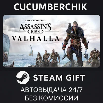 Assassin´s Creed Valhalla - Deluxe Edition✅STEAM GIFT✅
