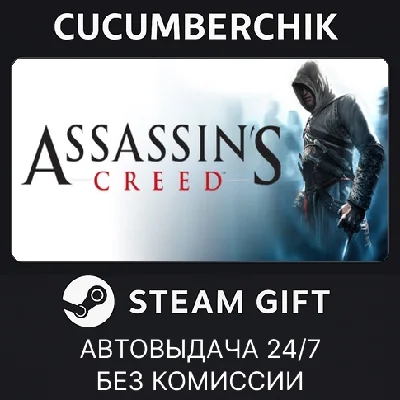 Assassin´s Creed™: Director´s Cut Edition✅STEAM GIFT✅RU