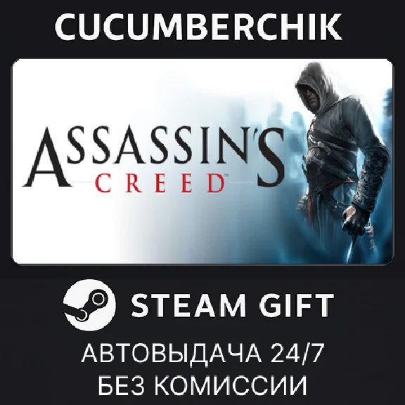 Assassin´s Creed™: Director´s Cut Edition✅STEAM GIFT✅RU