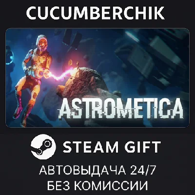 ASTROMETICA✅STEAM GIFT AUTO✅RU/UKR/KZ/CIS