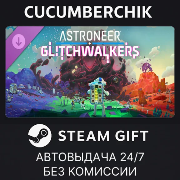 Astroneer: Glitchwalkers DLC✅STEAM GIFT AUTO✅RU+World