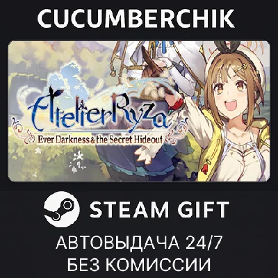 Atelier Ryza: Ever Darkness & the Secret Hideout✅STEAM