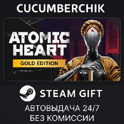 Atomic Heart - Gold Edition✅STEAM GIFT AUTO✅UKR