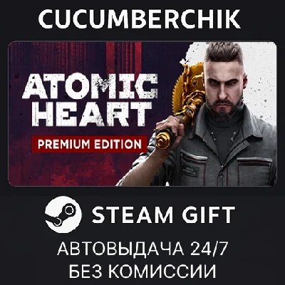 Atomic Heart - Premium Edition✅STEAM GIFT AUTO✅ДР
