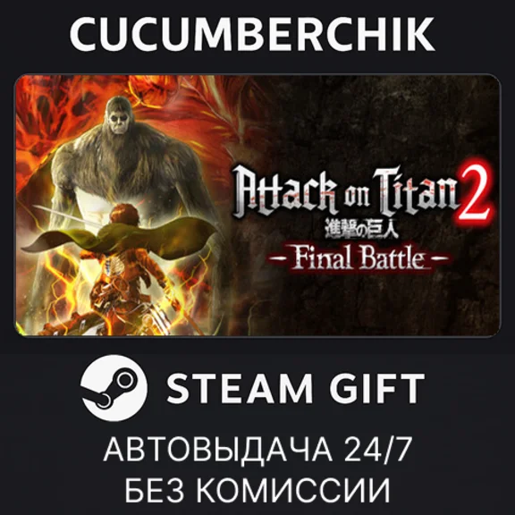 Attack on Titan 2: Final Battle✅STEAM GIFT✅RU+World