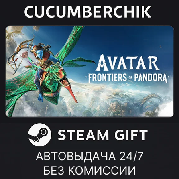 Avatar: Frontiers of Pandora Deluxe Edition✅STEAM GIFT✅
