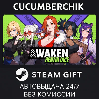 Awaken: Hentai Dice✅STEAM GIFT AUTO✅RU/UKR/KZ/CIS