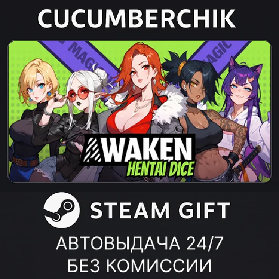 Awaken: Hentai Dice✅STEAM GIFT AUTO✅RU/UKR/KZ/CIS