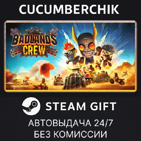 Badlands Crew✅STEAM GIFT AUTO✅RU/UKR/KZ/CIS