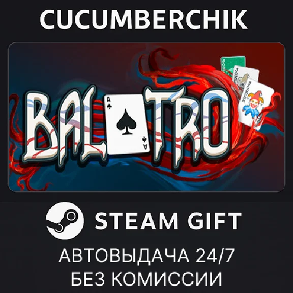 Balatro✅STEAM GIFT AUTO✅RU/УКР/КЗ/СНГ