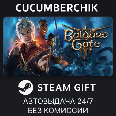 Baldur´s Gate 3✅STEAM GIFT AUTO✅RU/УКР/КЗ/СНГ