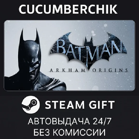 Batman Arkham Origins✅STEAM GIFT AUTO✅RU/УКР/КЗ/СНГ