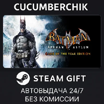 Batman: Arkham Asylum GOTY✅STEAM GIFT AUTO✅RU/УКР/СНГ