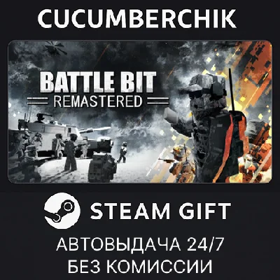 BattleBit Remastered✅STEAM GIFT AUTO✅RU/УКР/КЗ/СНГ