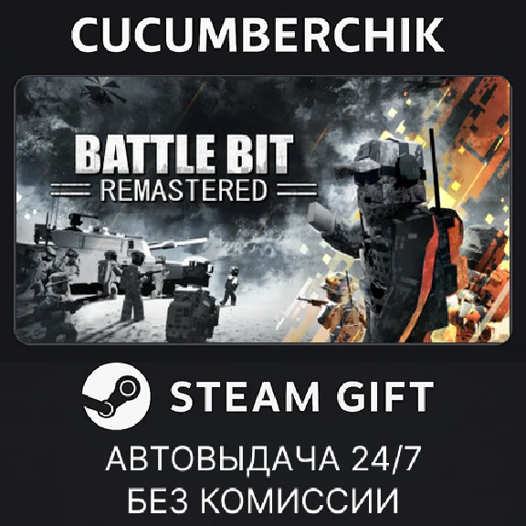 BattleBit Remastered✅STEAM GIFT AUTO✅RU/УКР/КЗ/СНГ
