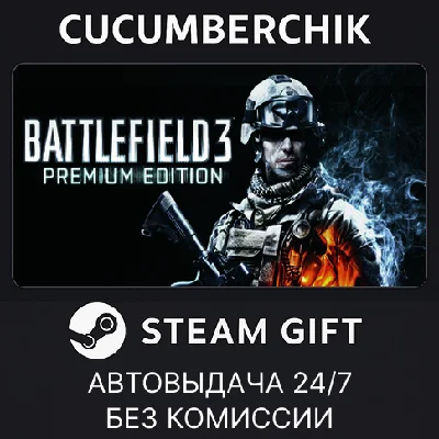 Battlefield 3™ Premium Edition✅STEAM GIFT AUTO✅RU/СНГ