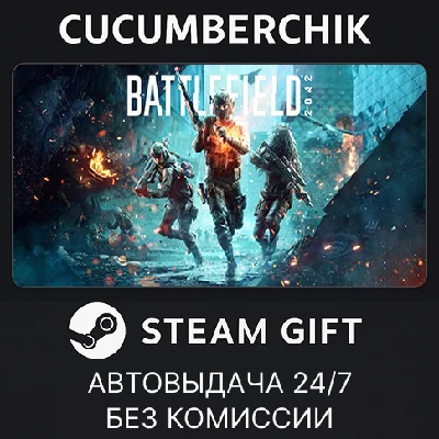 Battlefield™ 2042✅STEAM GIFT AUTO✅RU/УКР/КЗ/СНГ