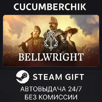 Bellwright✅STEAM GIFT AUTO✅RU/UKR/KZ/CIS