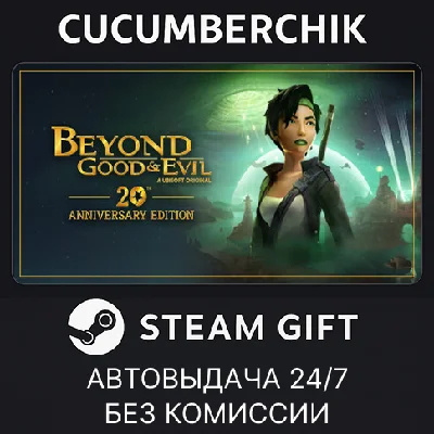 Beyond Good & Evil Remastered✅STEAM GIFT AUTO✅RU/СНГ