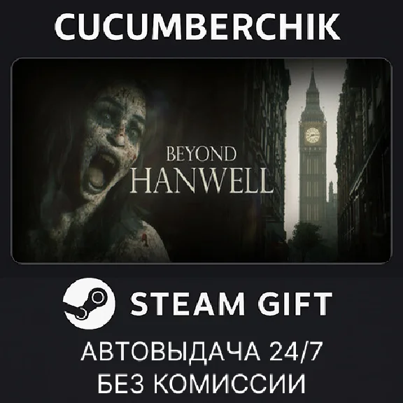 Beyond Hanwell✅STEAM GIFT AUTO✅RU/UKR/KZ/CIS