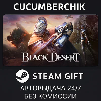 Black Desert✅STEAM GIFT AUTO✅RU/УКР/КЗ/СНГ