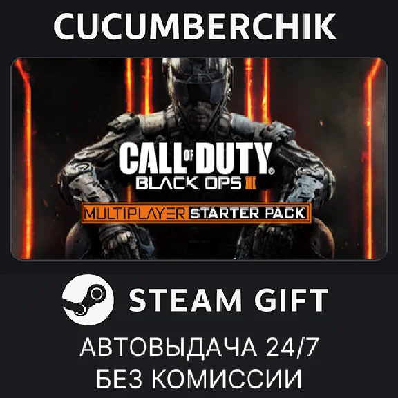 Black Ops III - Multiplayer Starter Pack✅STEAM GIFT✅
