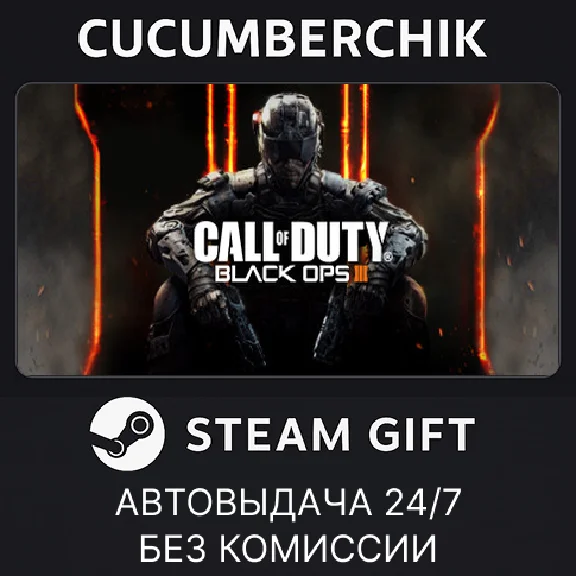Black Ops III - Zombies Chronicles Edition✅STEAM GIFT✅