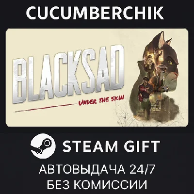 Blacksad✅STEAM GIFT AUTO✅RU/УКР/КЗ/СНГ