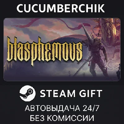 Blasphemous✅STEAM GIFT AUTO✅RU/УКР/КЗ/СНГ