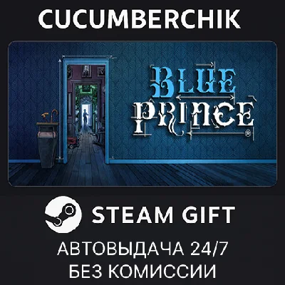 Blue Prince✅STEAM GIFT AUTO✅RU/UKR/KZ/CIS