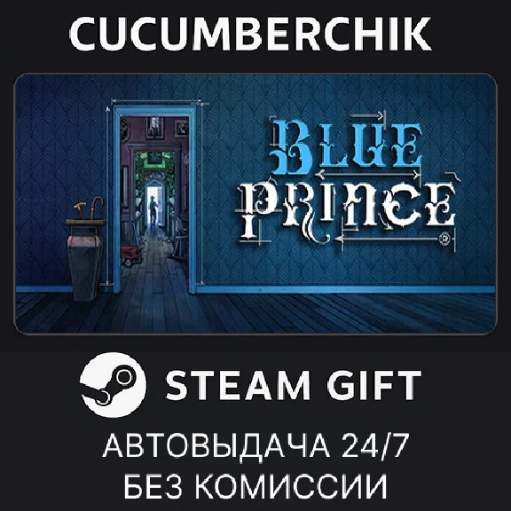 Blue Prince✅STEAM GIFT AUTO✅RU/UKR/KZ/CIS