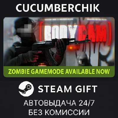 Bodycam✅STEAM GIFT AUTO✅RU/УКР/КЗ/СНГ