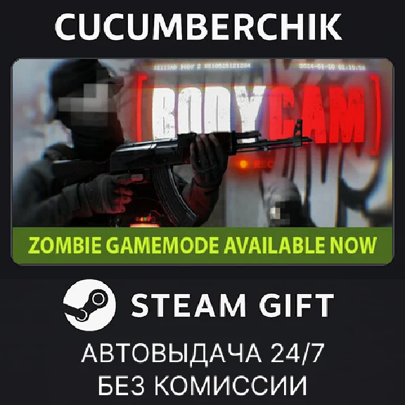 Bodycam✅STEAM GIFT AUTO✅RU/УКР/КЗ/СНГ