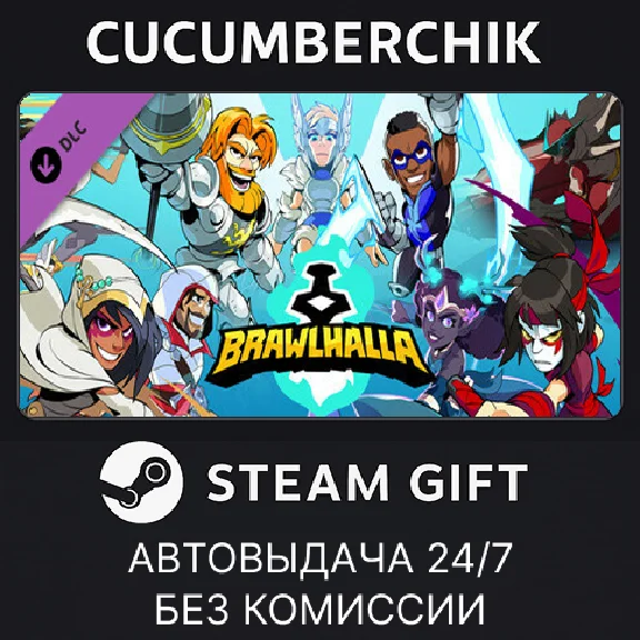 Brawlhalla - All Legends Pack✅STEAM GIFT AUTO✅RU/OT