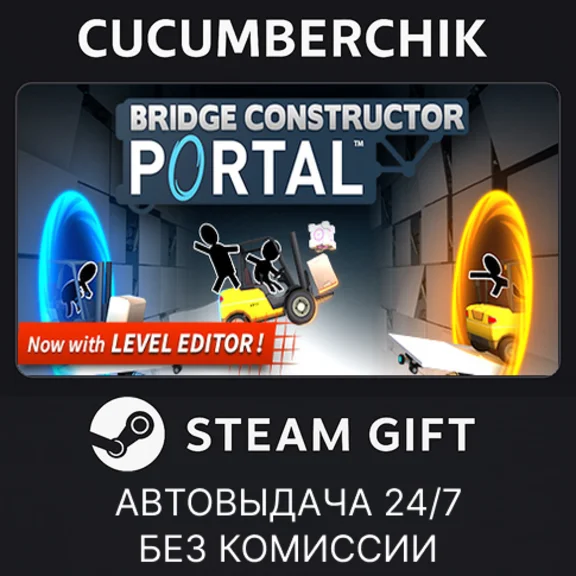 Bridge Constructor Portal✅STEAM GIFT AUTO✅RU+МИР