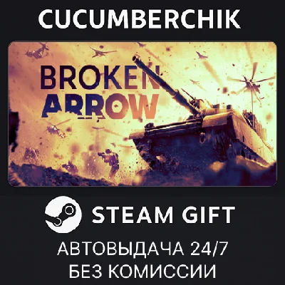 Broken Arrow Vanguard Edition✅STEAM GIFT AUTO✅RU/OT
