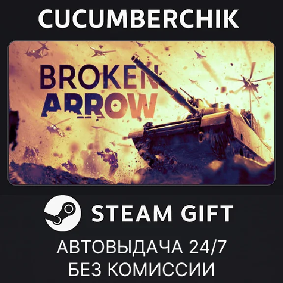 Broken Arrow Vanguard Edition✅STEAM GIFT AUTO✅RU/OT