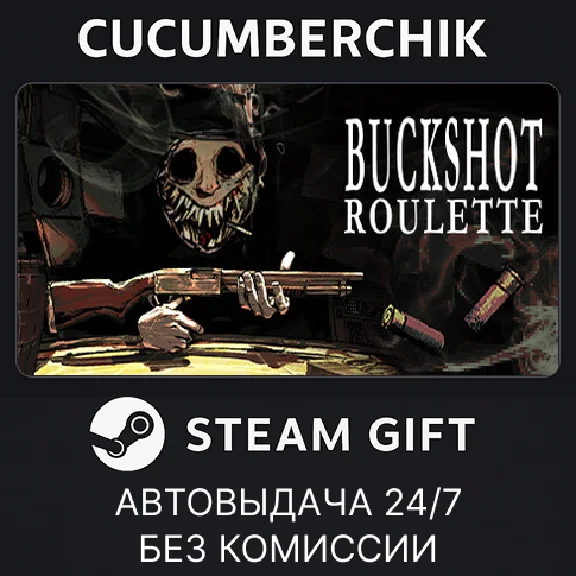 Buckshot Roulette✅STEAM GIFT AUTO✅RU/УКР/КЗ/СНГ