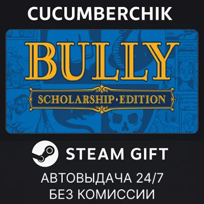 Bully: Scholarship Edition✅STEAM GIFT AUTO✅RU+МИР