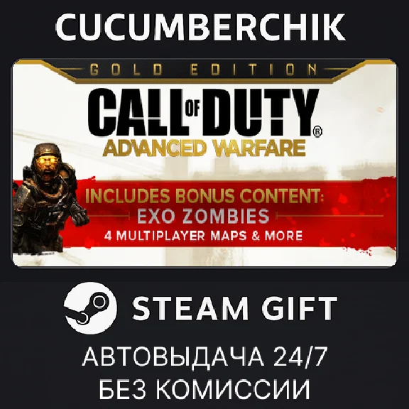 Call of Duty: Advanced Warfare - Gold Edition✅STEAM