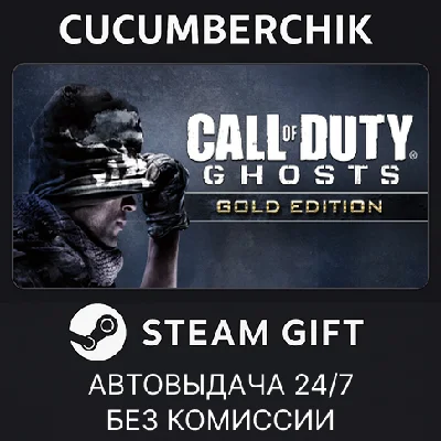 Call of Duty: Ghosts - Gold Edition✅STEAM GIFT AUTO✅
