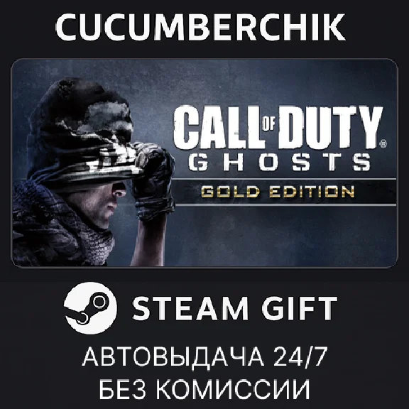 Call of Duty: Ghosts - Gold Edition✅STEAM GIFT AUTO✅