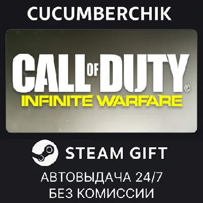 Call of Duty: Infinite Warfare✅STEAM GIFT AUTO✅RU/СНГ