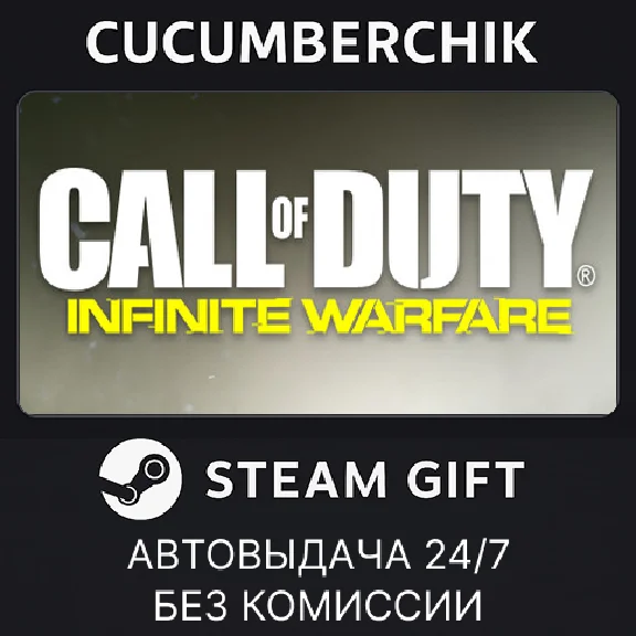 Call of Duty: Infinite Warfare✅STEAM GIFT AUTO✅RU/СНГ
