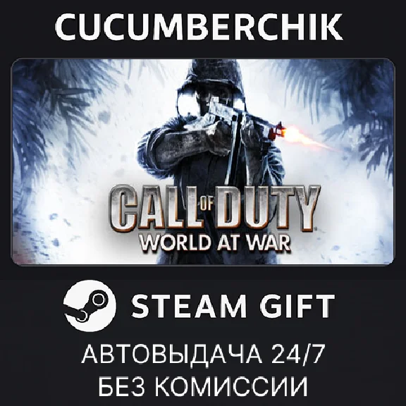 Call of Duty: World at War✅STEAM GIFT AUTO✅RU/UKR/CIS