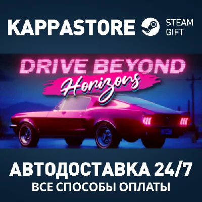 Drive Beyond Horizons Steam АВТОДОСТАВКА RU/BY/KZ/UA