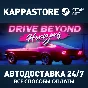 Drive Beyond Horizons Steam АВТОДОСТАВКА RU/BY/KZ/UA